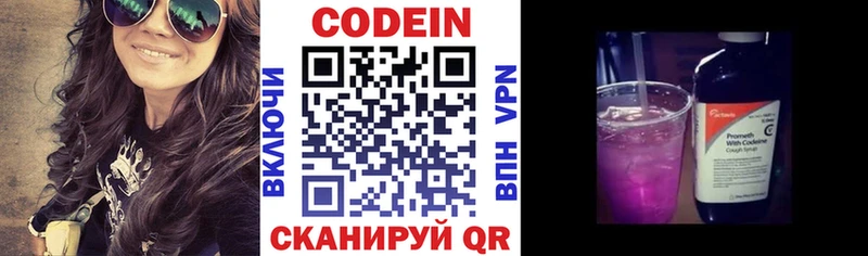 Кодеиновый сироп Lean Purple Drank  Первомайск 